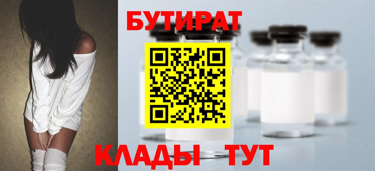 Бутират GHB Лангепас