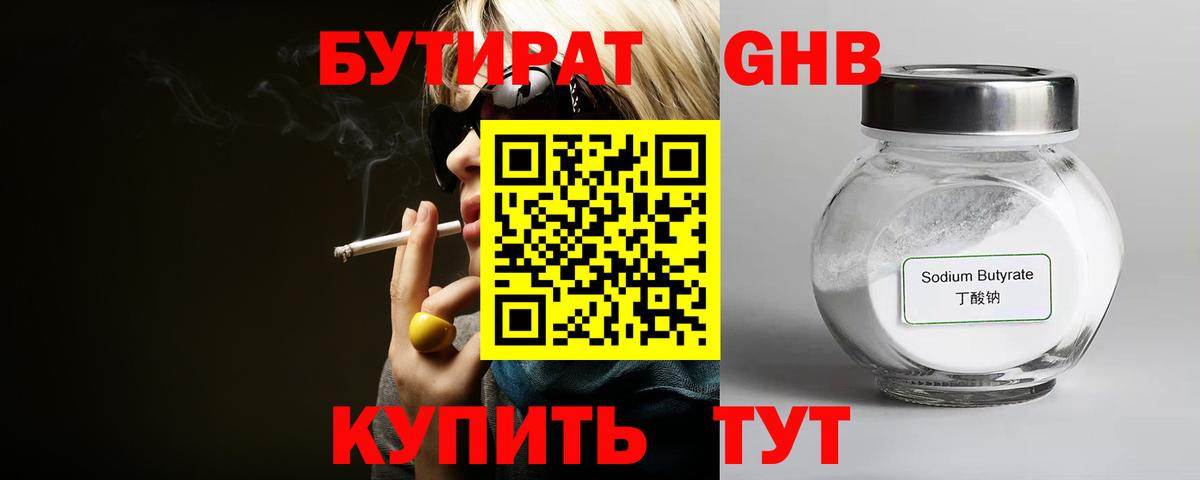 БУТИРАТ  Вход с VPN  Лангепас  Бутират вода 