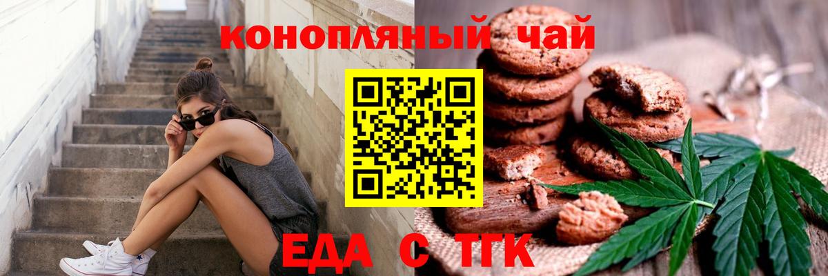 Печенье с ТГК марихуана  Вход с VPN  Лангепас 