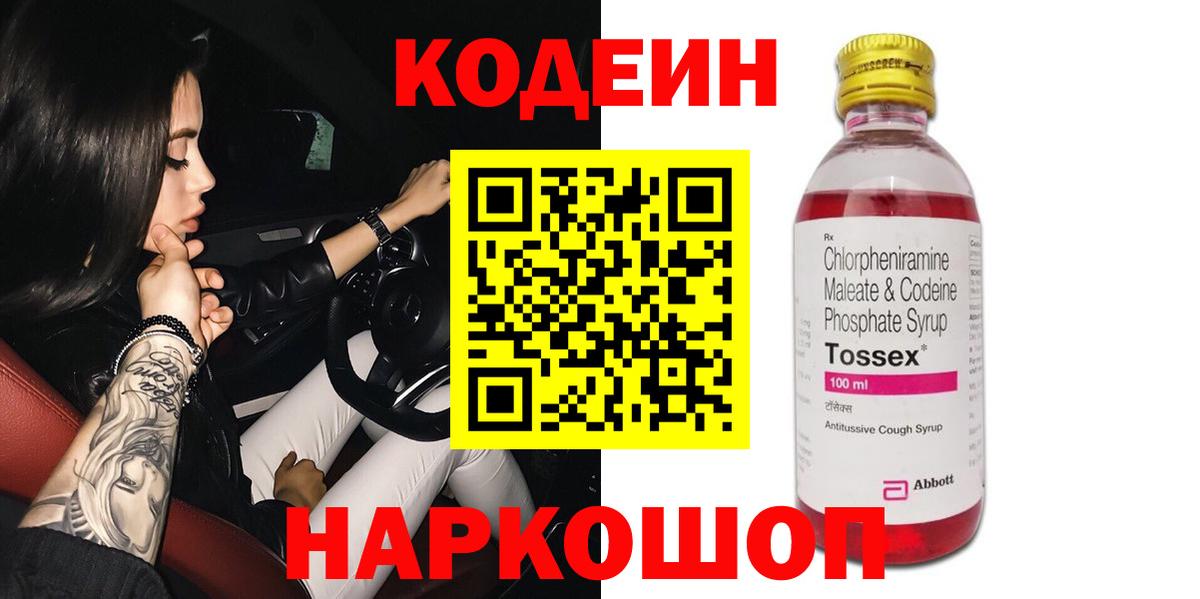 Кодеиновый сироп Lean Purple Drank  Кодеиновый сироп Lean напиток Lean (лин)  Лангепас  Вход с VPN 