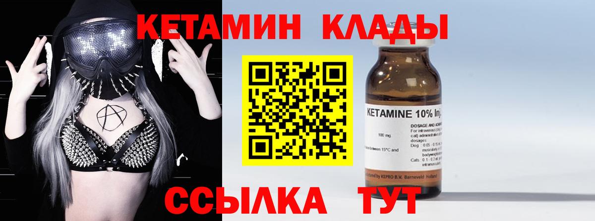 КЕТАМИН ketamine Лангепас