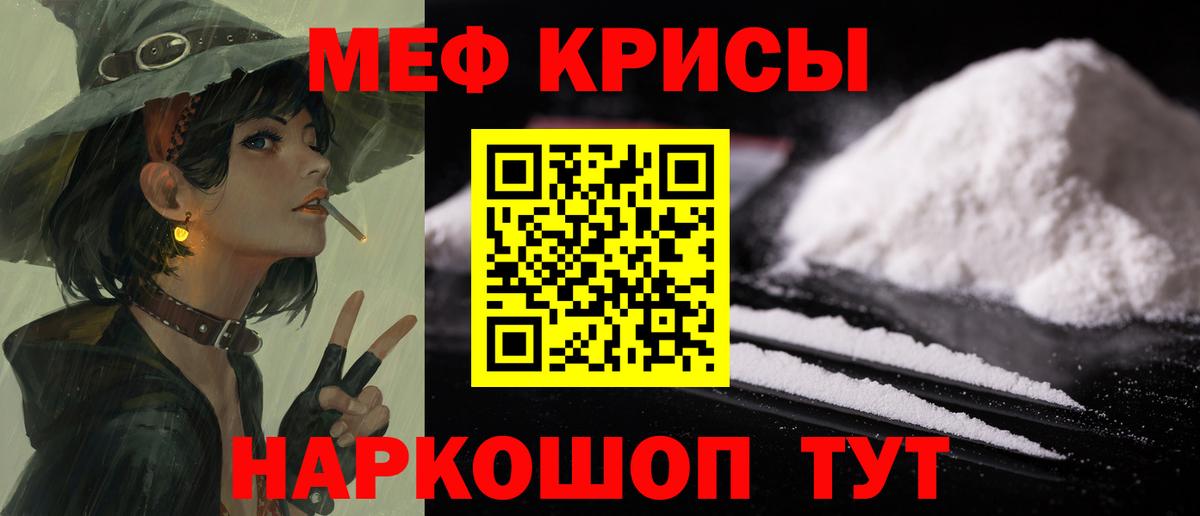 Мефедрон кристаллы Лангепас