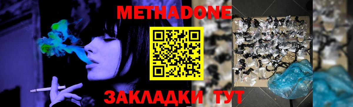 Метадон methadone Лангепас