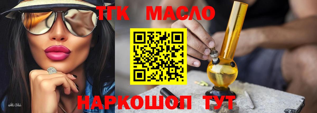 ТГК концентрат  Вход с VPN  Лангепас 